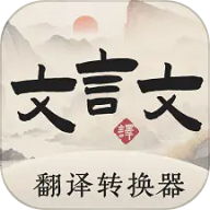 古诗翻译通 古诗翻译通
