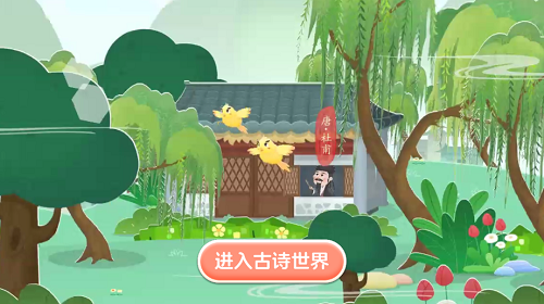 淘淘学古诗