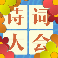 诗词大会飞花令 诗词大会飞花令