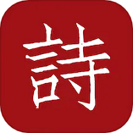 墨客诗词