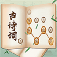 古诗词接龙
