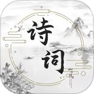 古诗词文学库