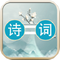 诗词大连线 诗词大连线