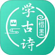惜墨学古诗 惜墨学古诗