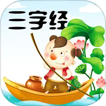 三字经 三字经