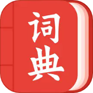 中华词典 中华词典