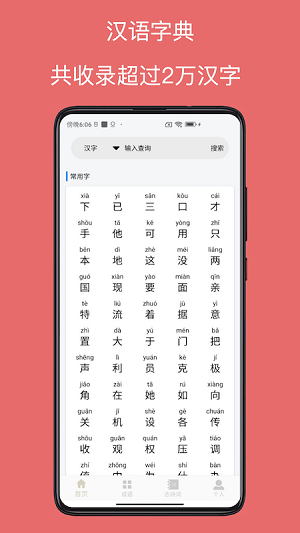 字典通