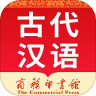 古代汉语词典 古代汉语词典