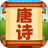 唐诗三百首朗读
