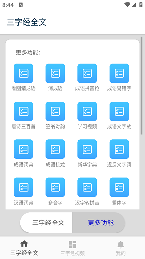 三字经