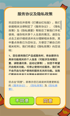 打螺丝