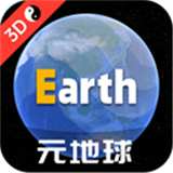 earth地球免费版 earth地球免费版