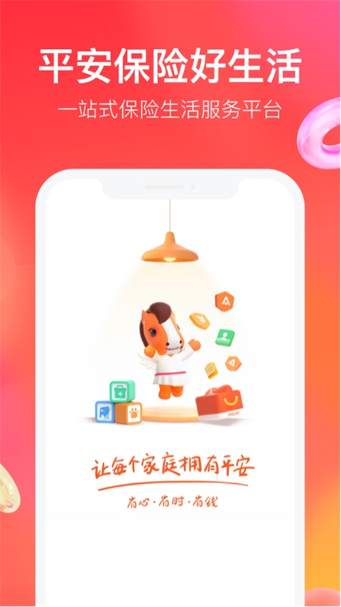 中国平安保险app