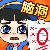 我脑子贼灵 我脑子贼灵
