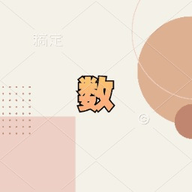 欢乐数独
