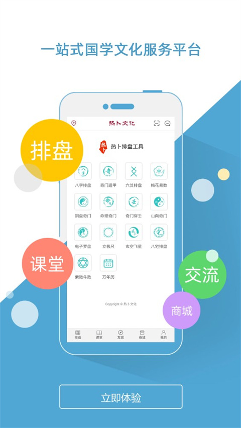 热卜奇门遁甲排盘软件app