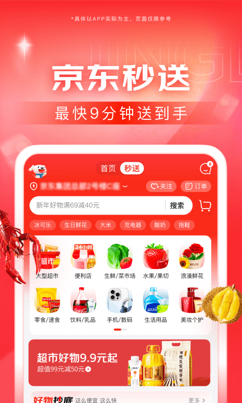 京东大药房app