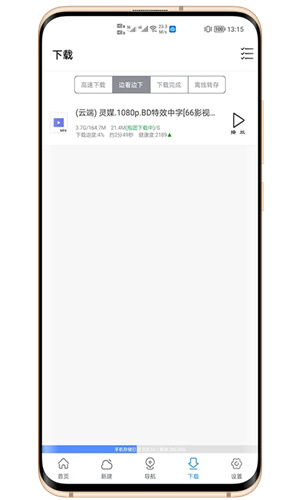 新闪存云app