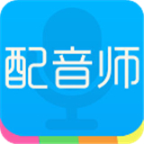 配音师app
