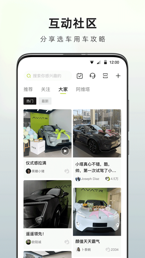 阿维塔官网App