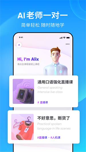 英语流利说app