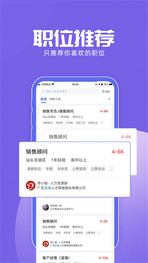 百城招聘app