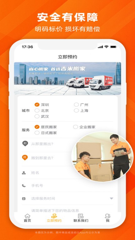 吉米搬家工人app