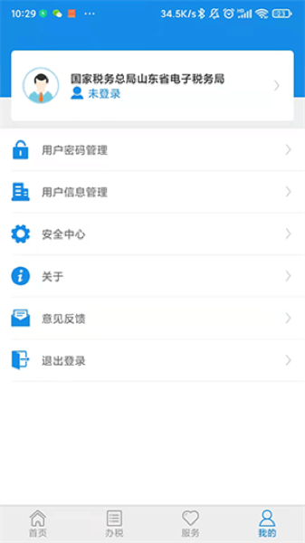 山东省电子税务app