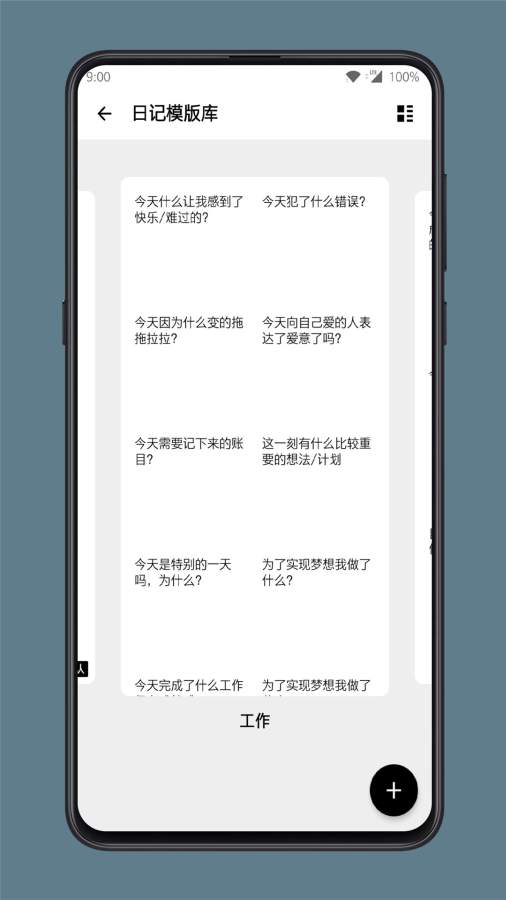 格间日记app