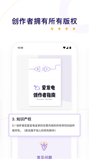 爱发电app