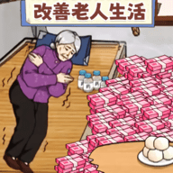 改善生活条件 改善生活条件