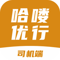 哈喽车主(哈喽优行司机端) 哈喽车主(哈喽优行司机端)