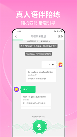 英语流利说app