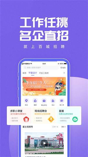 百城招聘网APP