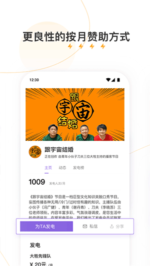 爱发电app