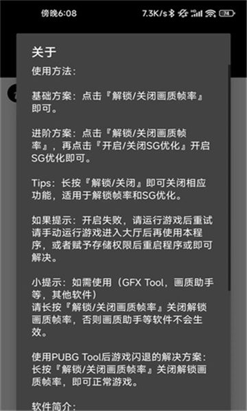 pubgtool120帧画质助手