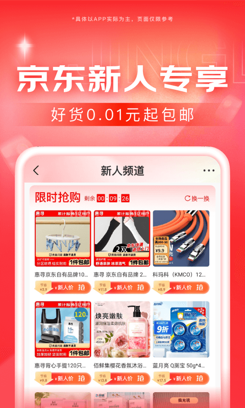 京东大药房app