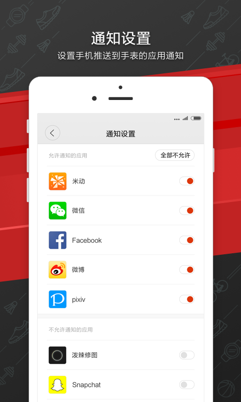 华米手表app