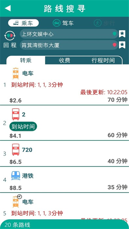 香港出行易app