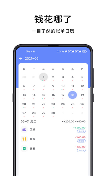 一羽记账app