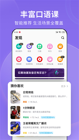 英语流利说app