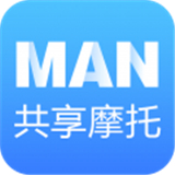 MAN共享摩托 MAN共享摩托