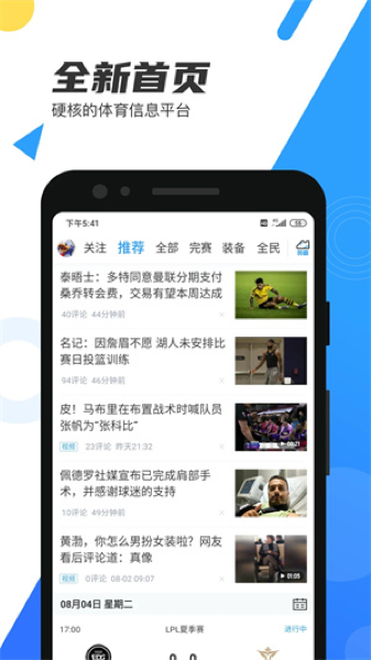 看球直播app