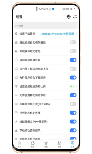 新闪存云app