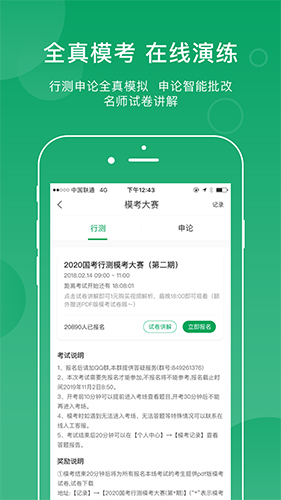 小麦公考APP