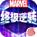 漫威终极逆转网易 漫威终极逆转网易