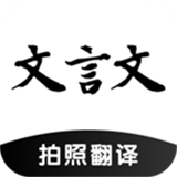 文言文翻译器 文言文翻译器