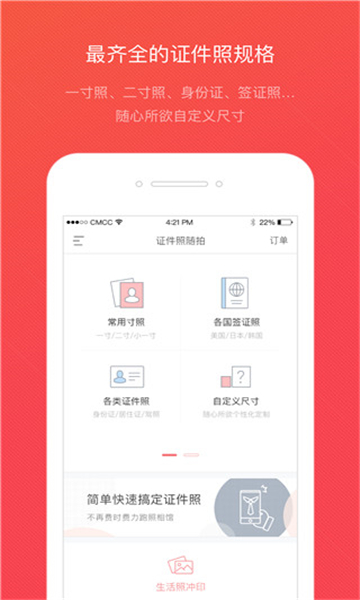 证件照随拍app