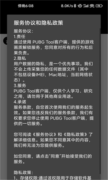 pubgtool120帧画质助手