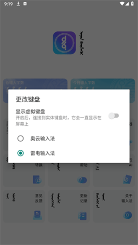 奥云输入法